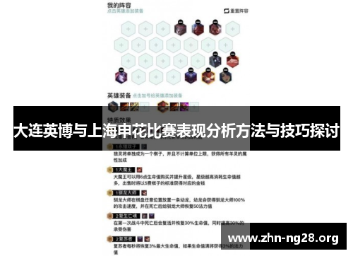 大连英博与上海申花比赛表现分析方法与技巧探讨