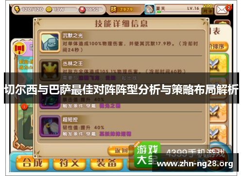 切尔西与巴萨最佳对阵阵型分析与策略布局解析