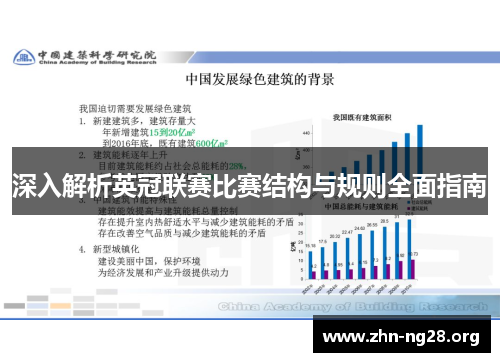 深入解析英冠联赛比赛结构与规则全面指南 深入解析英冠联赛比赛结构与规则全面指南